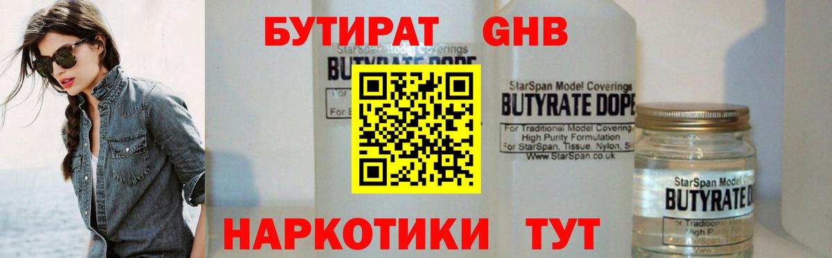 БУТИРАТ BDO 33% Сердобск