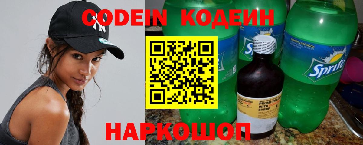 Codein Purple Drank Сердобск