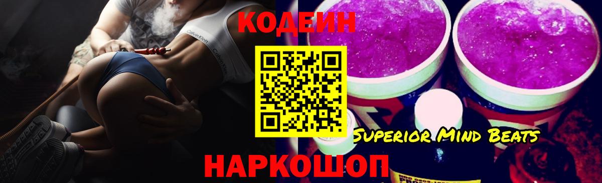 Сердобск  Кодеиновый сироп Lean Purple Drank  Вход с VPN 