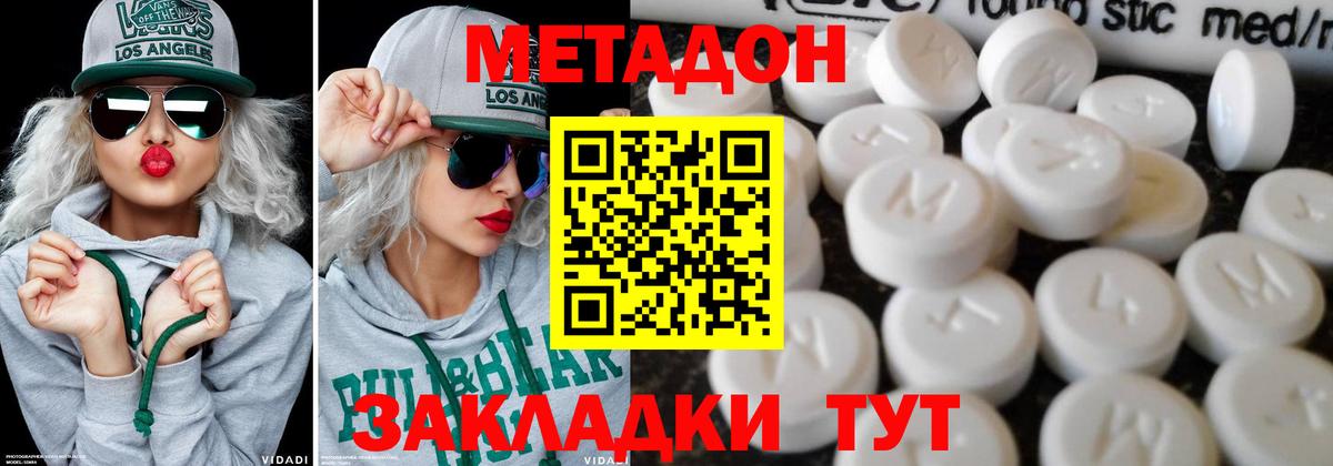 Метадон кристалл Сердобск
