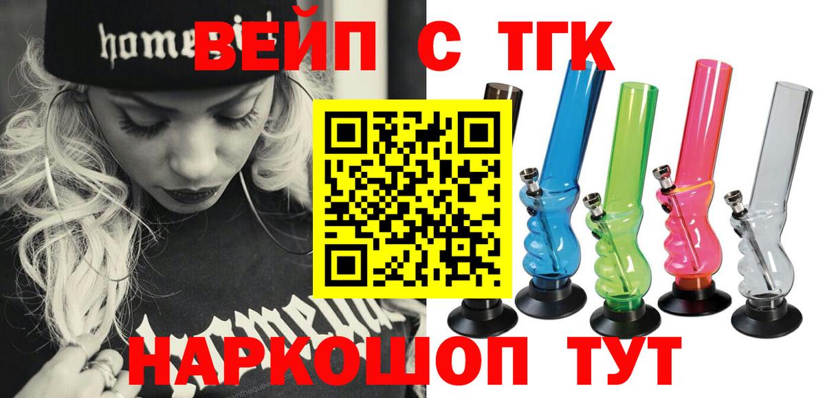Сердобск  ТГК вейп с тгк  Дистиллят ТГК гашишное масло  Вход с VPN 